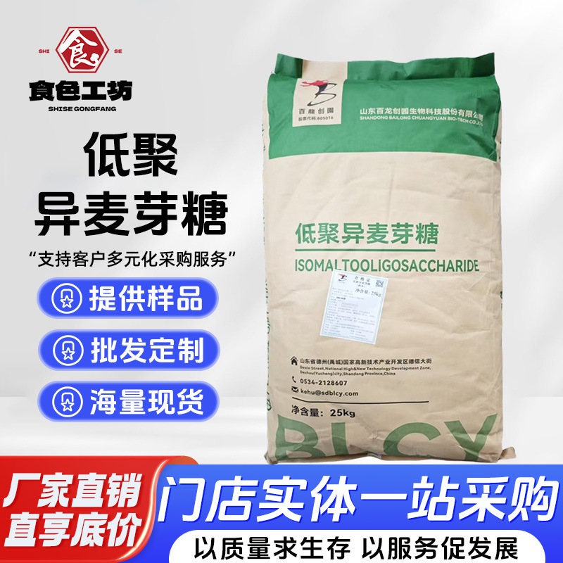现货供应低聚异麦芽糖异麦芽低聚糖异麦芽寡糖分枝低聚糖 -90/50