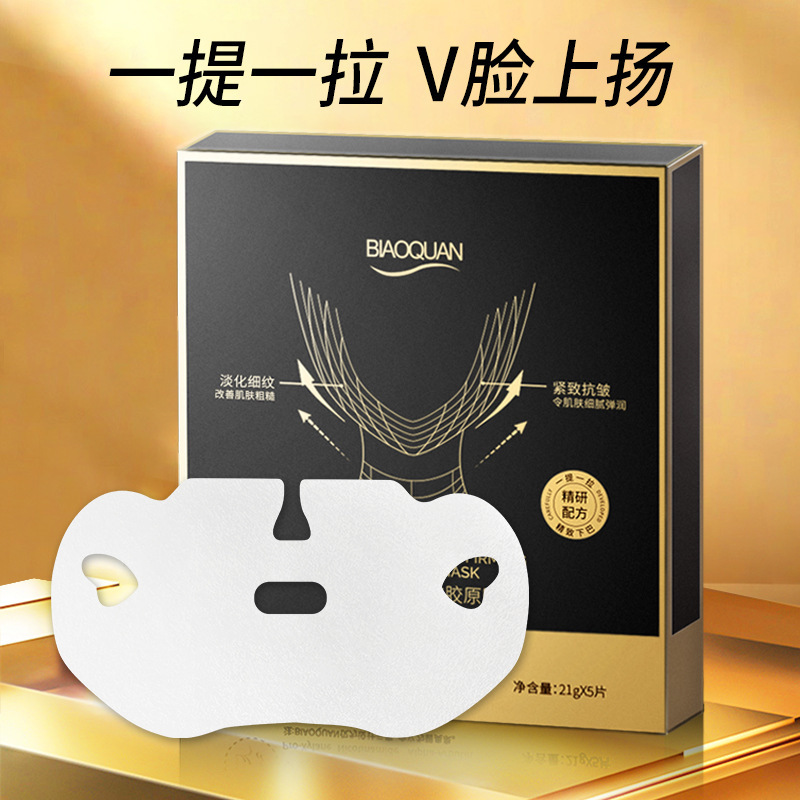 碧奥泉淡纹提拉紧致胶原蛋白面膜改善细纹玻色因熊果苷眼膜V脸贴