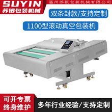 卤制品大型连续滚动式粽子腊肉熟食酸菜酱菜鸡爪封口真空机包装机