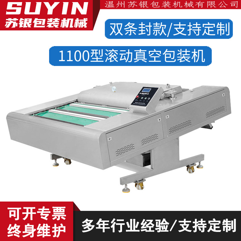 卤制品大型连续滚动式粽子腊肉熟食酸菜酱菜鸡爪封口真空机包装机