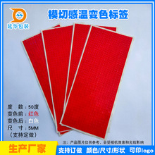 红色变白色模切感温变色标签 30/40/50℃圆形测温变色贴片厂家