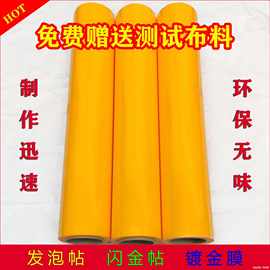 锦旗发泡贴发泡膜热转印膜刻字贴空白绶带袖章闪金发泡浆帖烫金膜