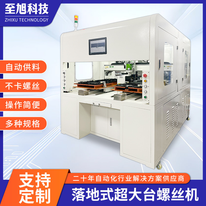 Visual screw locking machine is fully automatic, with precise positioning and accurate torque setting, and can be connected to a MES system for online screwing