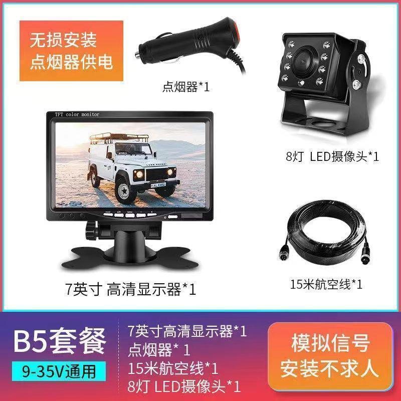 24V Large and Small Truck Reversing Image Display Screen 12V Passenger Car Trailer High-Definition Night Vision Camera Vehicle Monitoring Screen