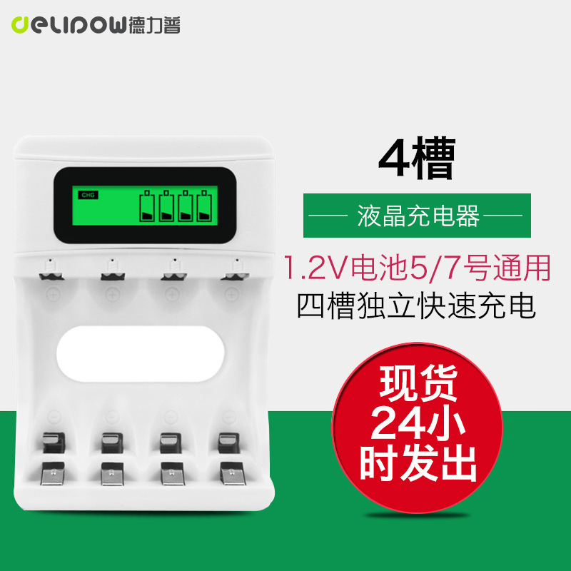 Delip No. 5 battery charger KTV LCD intelligent display can charge No. 5 1.2V Ni-MH battery No. 5 No. 7