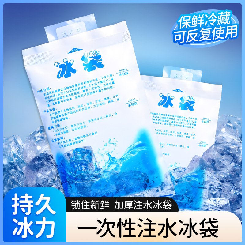 一次性冰袋厂家冷藏保鲜注水冰棒海鲜快递食品外卖现货批发速冷