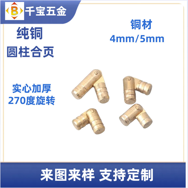卸売り直径4mm/5mm * 17/19/25/30mm家庭用木箱アクセサリー箱円柱合葉純銅ヒンジ|undefined