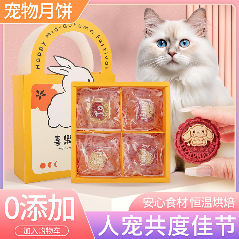 Wholesale Pet Mooncakes Mid-Autumn Festival Pet Mooncakes Cat Mooncakes Dog Mooncakes Hamster Teething Mooncakes Pet Food Wholesale Pet Mooncakes Mid-Autumn Festival Pet Mooncakes Cat Mooncakes Dog Mooncakes Hamster Teething Mooncakes Pet Food