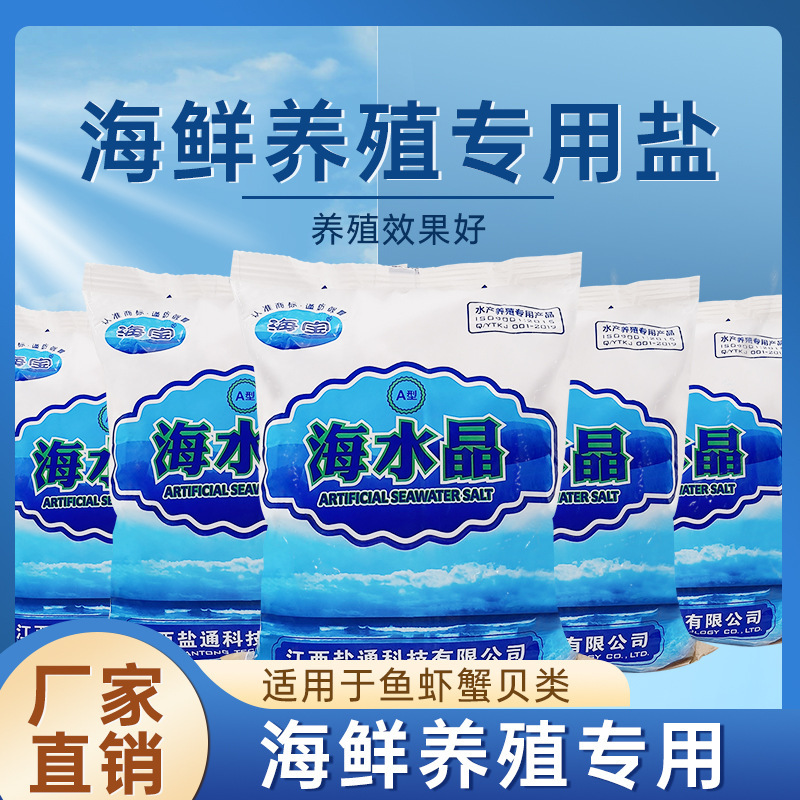 Instant sea crystal seawater seawater salinized seafood sea salt with sea water carapace spitting sand 1kg 20kg