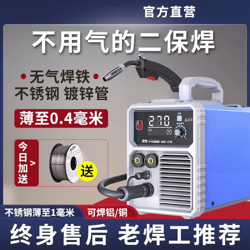 无气二保焊机两用一体机二氧化碳保护小型氩弧电焊机220v家用