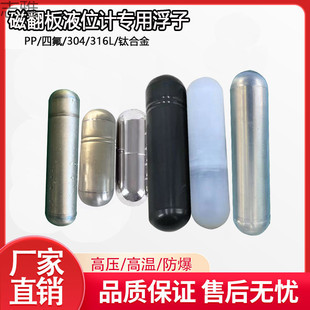 Magnetic Float Level Gauge Accessories Float Normal Temperature 1.6Mpa Stainless Steel 316 Material High Temperature and High Pressure Can Be Made on the Spot