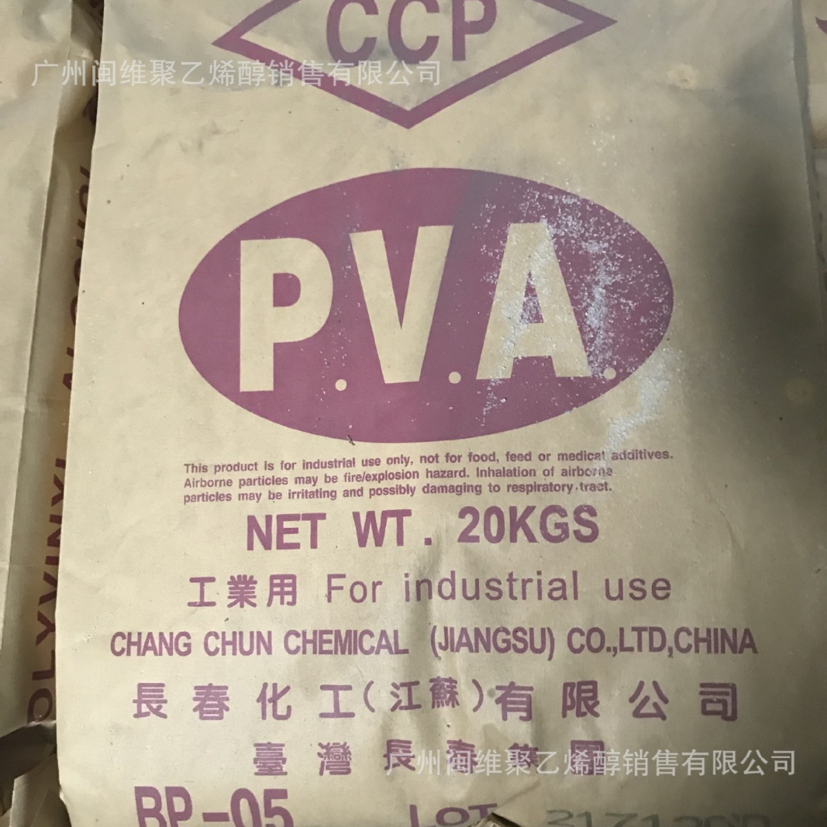 源头好货造纸及纸加工业专用聚乙烯醇 BP-05 台湾长春BP系列