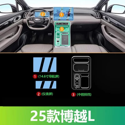 Car paint protective film, the central control and navigation screen, as well as - central-control-hydrogel-film-146-inch-navigation-instrument-panel-blue-light-eye-protection-flexible-tempered-glass-film-25-models-of-boyue-l-guaranteed-replacement-if-damaged-other