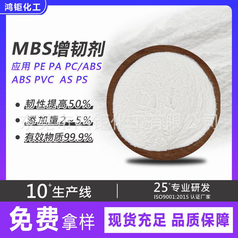 Polycarbonate Pvc Low-Temperature Resistant Modifier, Enhancer, Mbs Toughening Agent, Pc/Abs Alloy Impact Resistance Modifier Polycarbonate Pvc Low-Temperature Resistant Modifier, Enhancer, Mbs Toughening Agent, Pc/Abs Alloy Impact Resistance Modifier