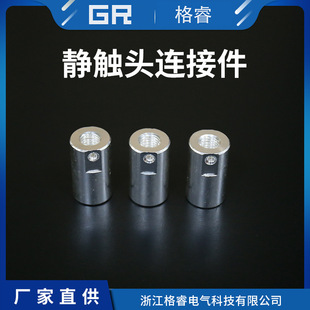 Quiet Contact Connector 10Kv High Voltage Vacuum Circuit Breaker Contact Box with Quiet Contact Non-Standard Spare Parts