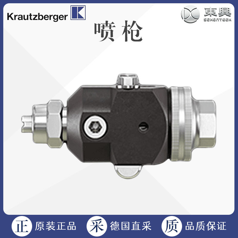 工厂直采 德国 Krautzberger 自动喷枪 KAA 1300 多型号可询