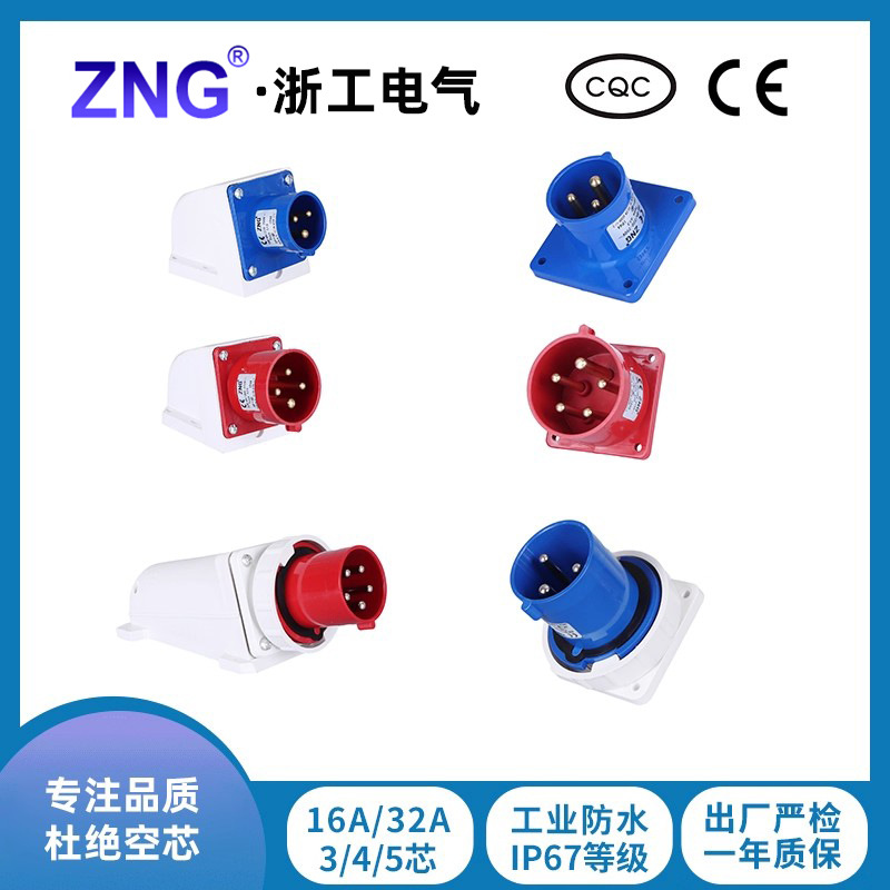 380V工业器具插头16A/32A/63A 3芯4芯5芯固定反插欧标航空母插头