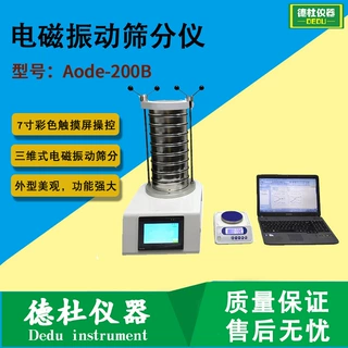 Aode-200B实验室电磁振动筛分仪 土壤筛分机  电磁三维振荡