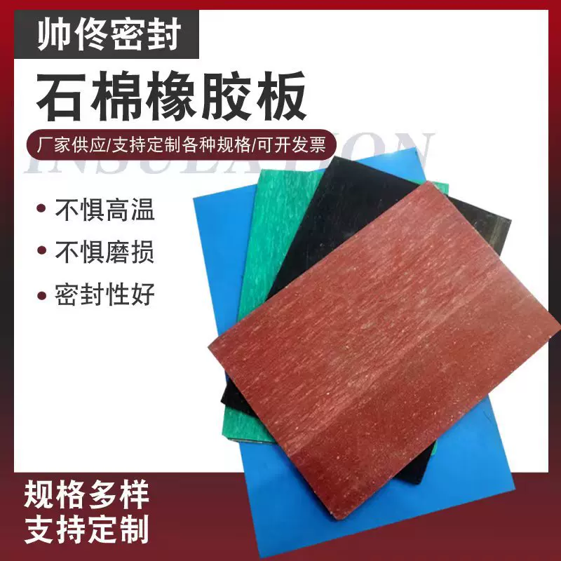 耐温耐压石棉橡胶板机械密封石棉垫片非无石棉板0.5-5mm石棉板