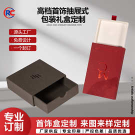创意首饰收纳盒质感戒指耳钉项链抽屉盒 精美饰品包装盒可定 制
