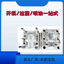 仪表塑料外壳定 制注塑加 工日用品外壳包胶 游戏机手柄塑料外壳