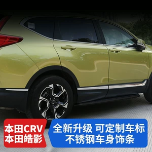 17-22 Honda Crv kuzov trim, qapı kənarı paslanmayan polad zolaqlar