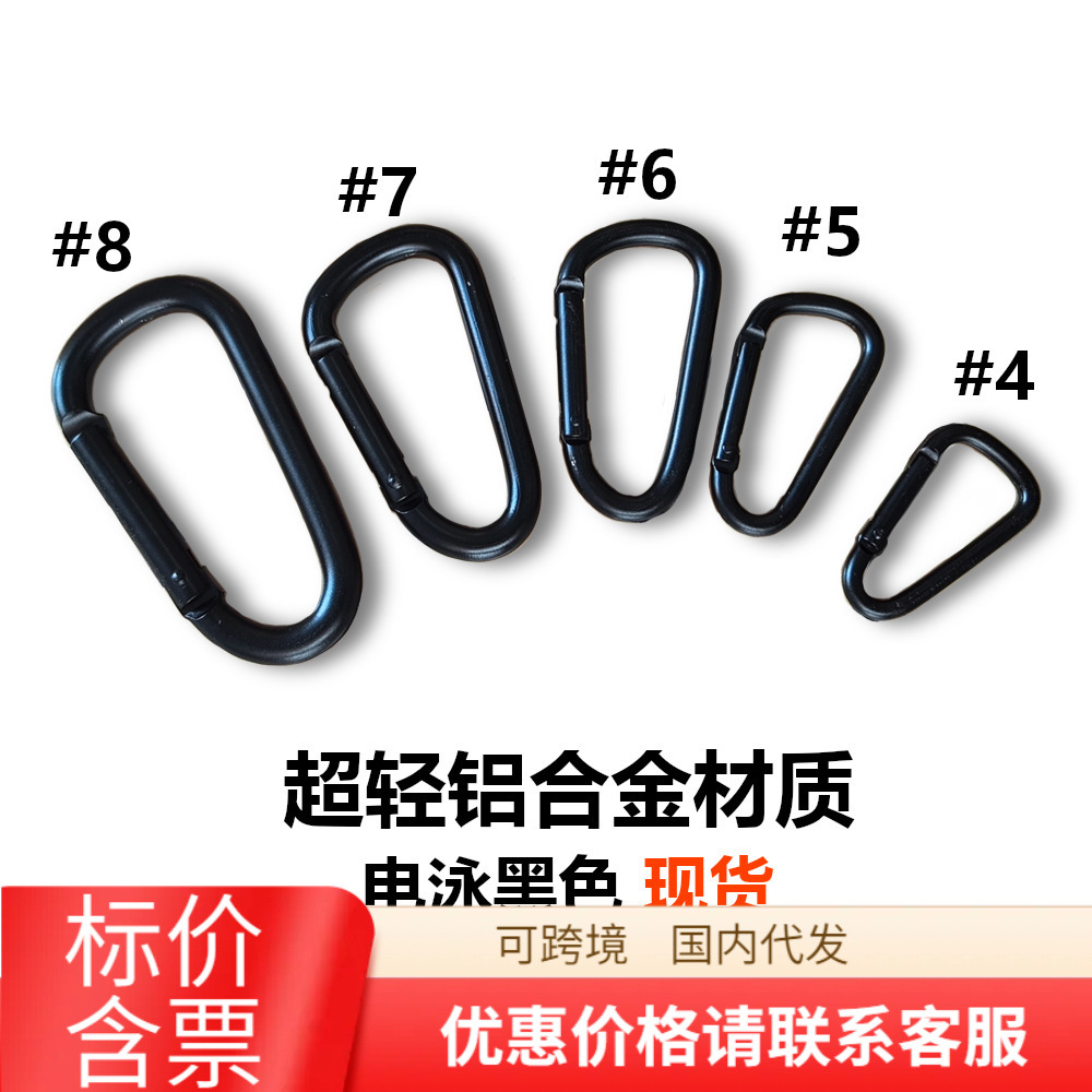 [in stock] No. 4, 5, 6, 7 and 8 all black electrophoresis D-type aluminum alloy mountaineering buckle all black gourd buckle