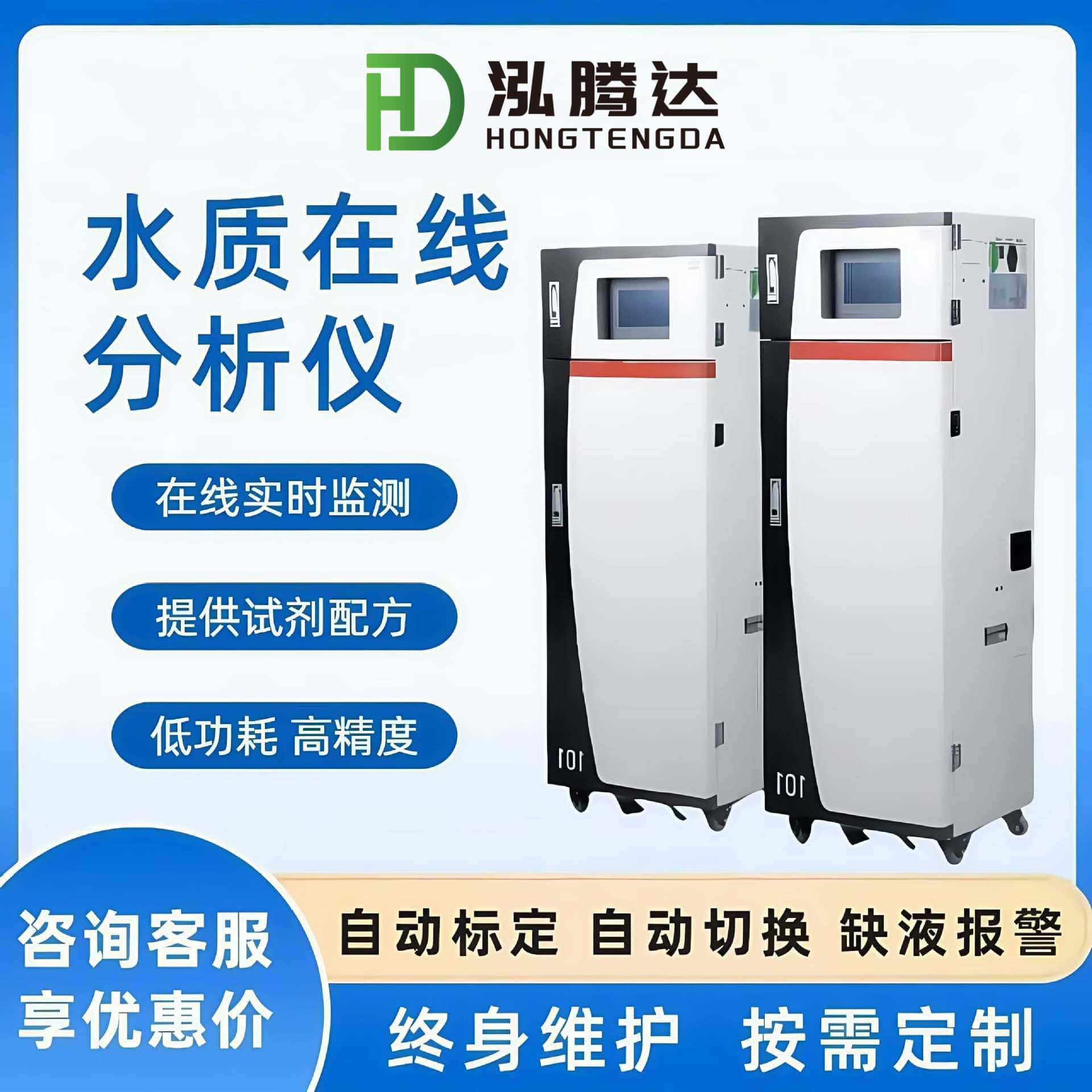 厂家高锰酸盐指数COD水质自动监测仪分光光度法氨氮在线分析仪