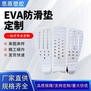 EVA冲浪板垫SUP板止滑垫PVC板垫脚垫牵引垫防滑贴后跟脚垫小尾垫