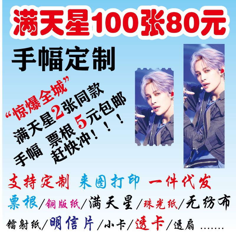 彩色无纺布铜板纸满天星应援手幅打印明星演唱会手援PVC透明手幅|ru