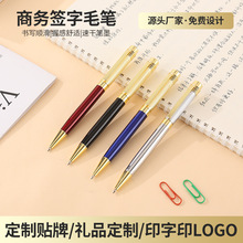 高档金属转动圆珠笔签字笔商务创意礼品广告笔中油原子笔印制LOGO