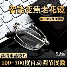 金属折叠老花镜自动调节度数中老年水晶玻璃防蓝光便携眼镜批发