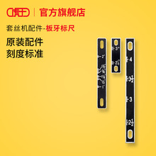 虎王套丝机配件大全2寸3寸4寸套丝机板牙头刻度牌总成标尺总成