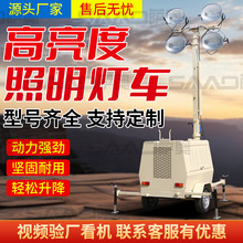 移动式升降照明车全方位泛光照明五节升降节能金卤灯自发电照明车