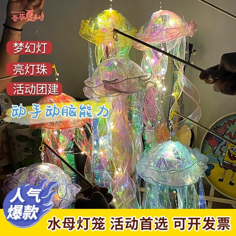 Выпускной сезон, детская интернет-знаменитость, лампа-медуза, ручная работа, комплект материалов «сделай сам», креативный ночной рынок, прилавок, ночник, сумка-фонарь