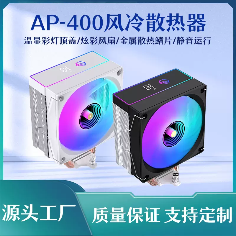 CPU散热器温度显示4铜管RGB风量12CM高转速AMD静音inter散热风扇