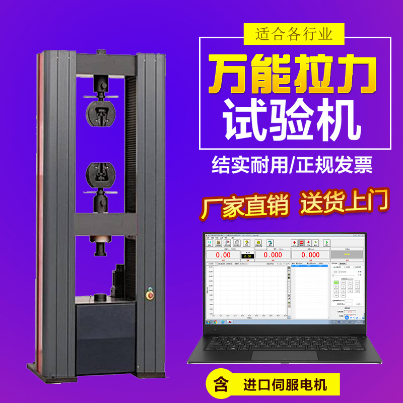 拉力试验机单臂微机控制双臂拉伸金属剥离撕裂塑料薄膜弯曲度新品