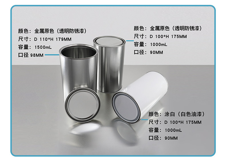 9-马口铁罐蜡烛圆罐涂料油漆化工样品包装罐不锈钢密封罐小桶批