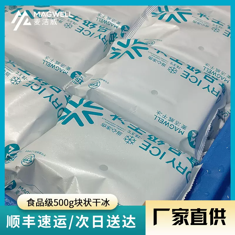 厂家直销500克块状冷冻馄饨水饺运输干冰