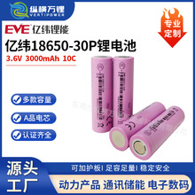 EVE�|��18650-30P�늳�3000mah10C�߱���늄�܇늄ӹ������m��