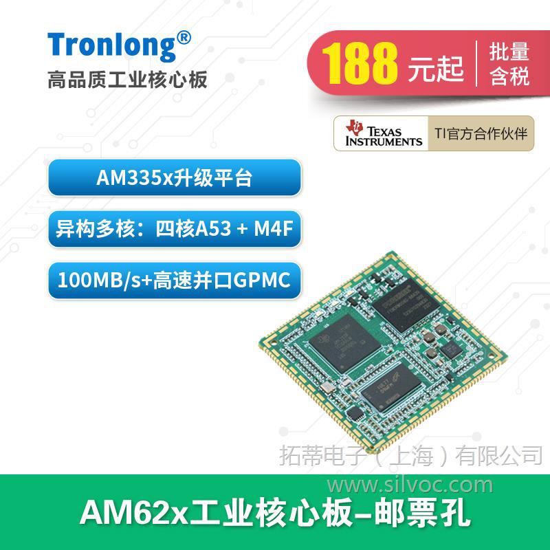 创龙TI AM62x工业核心板 AM6254/6232/6231 ARM A53 升级AM335x