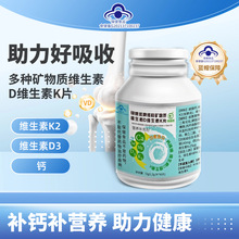 【】维生素DK多种矿物质钙VDVK代加工工厂钙铁锌适用营养维生素d