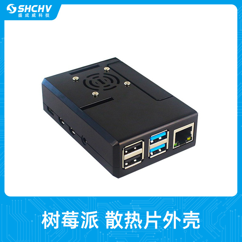 树莓派外壳4B带风扇外壳散热保护壳子Raspberry Pi 4代新品保护壳