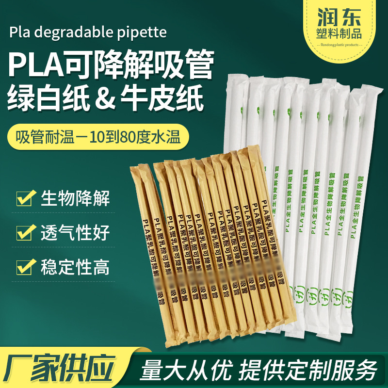 定制可降解吸管 加厚吸管PLA吸管奶茶牛奶白色加粗长吸管批发