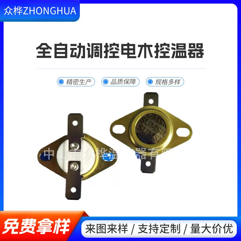 301温控器KSD301 10A250V165C全自动调控控制器电木控温器