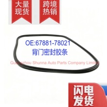 67881-78021�����ڷ���TOYOTA�׿���˹NX,AAZA2# β���ܷ⽺��