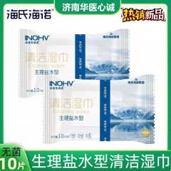 Haishi Hainuo 0.9% 生理食塩水タイプのウェットワイプ、洗浄、滅菌、アルコールフリー、手、口、鼻、ニキビ、顔用湿布