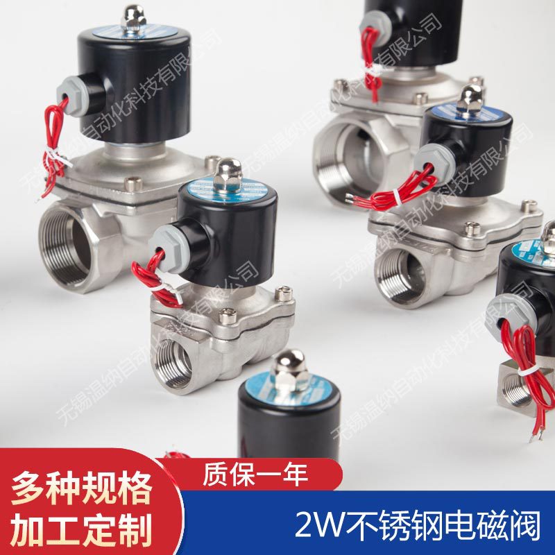 不锈钢电磁阀2W-160-15B 2W-200-20B 2W-250-25B常闭 气液两用
