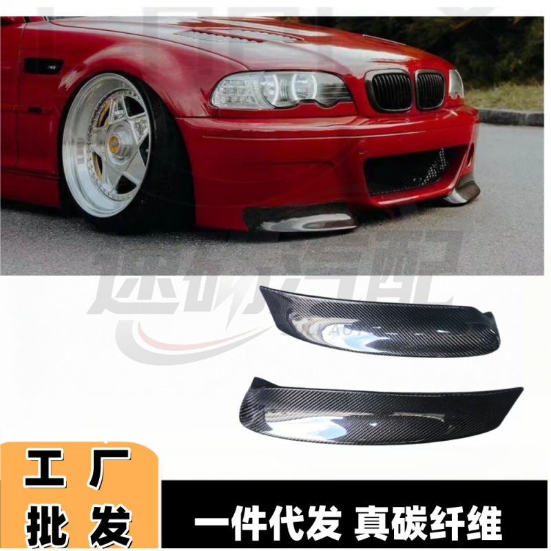 Suitable for BMW 3 Series E46 M3 front bumper carbon fiber front corner spoiler, front lip, corner guards, and spoiler for models 03 to 06
