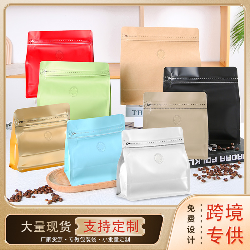 魔方八边封咖啡袋子咖啡豆包装袋食品茶叶自立自封铝箔袋食品级